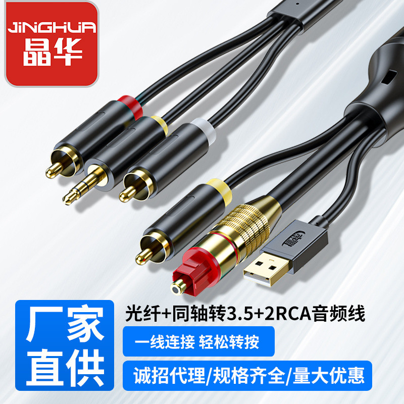 音频线光纤同轴转3.5m双莲花音频线转换数字模拟二合一转接线电视