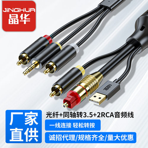 音频线光纤同轴转3.5m双莲花音频线转换数字模拟二合一转接线电视