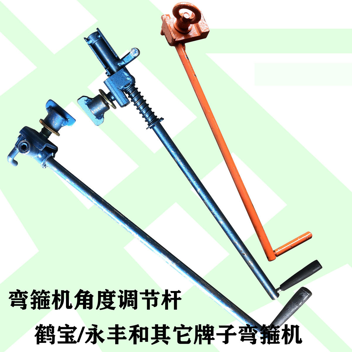 液压弯箍机角度调节杆 鹤宝调节器 永丰和名象好力能邦箍仔机配件