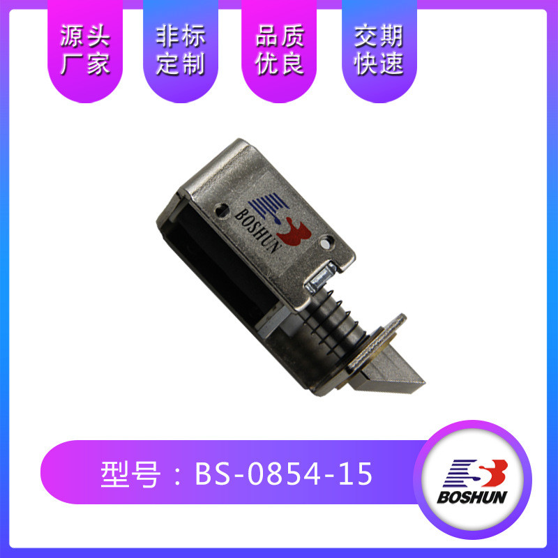 电控锁断电磁铁锁推拉式小型电磁锁微型电磁铁0854款储物柜控制