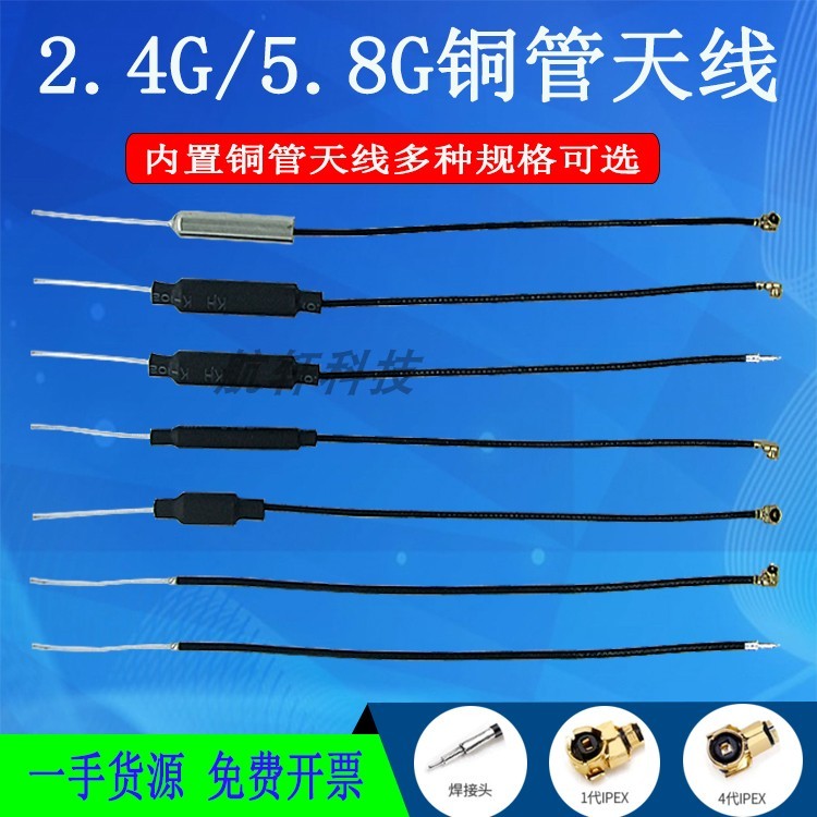 2.4G内置铜管蓝牙天线3DB全向ZigBee模块小天线WIFI天线IPEX接口