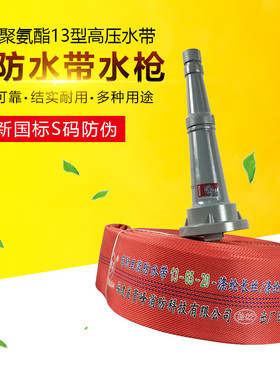 水带贵峰13型高压水带红色福建13-65-20鑫祥龙有衬里消防水带