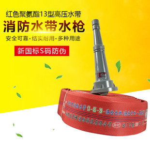 福建贵峰13型龙水带红色水带13-65-20鑫祥高压有衬里消防水带