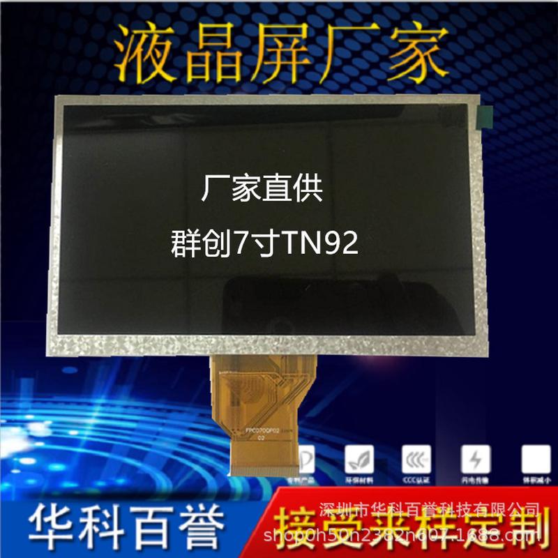 热销触摸屏创7寸显示屏at070tn92tft-lcd液晶屏可配套群