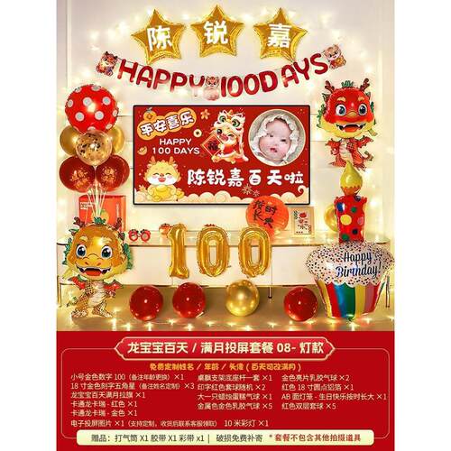 装饰宝宝百天满月龙场景布置房间简单电视投屏背景墙百日宴100天