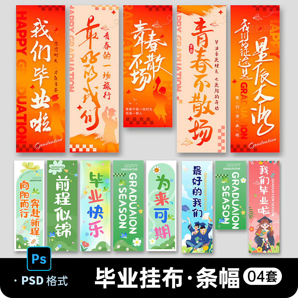 毕业季场景布置装饰条幅挂画毕业挂布校园氛围吊幔道旗PS设计素材