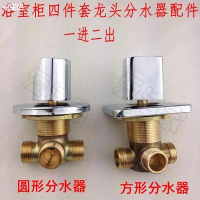 暗装分体式入墙式 浴室柜四件套水龙头花洒转换阀一进二出分水器