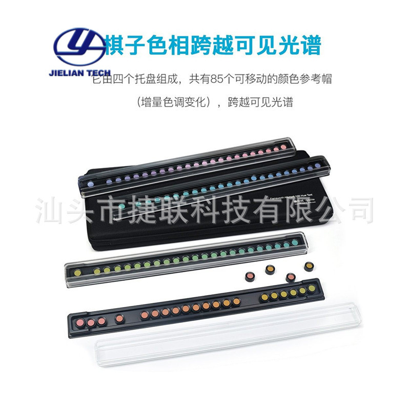 热销测试farnsworthmunsell100cep001色相原装色棋