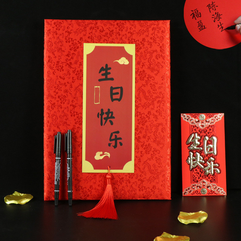 生日人情礼簿寿宴签到本贺寿礼单礼金本礼薄嘉宾签到簿记大寿新款