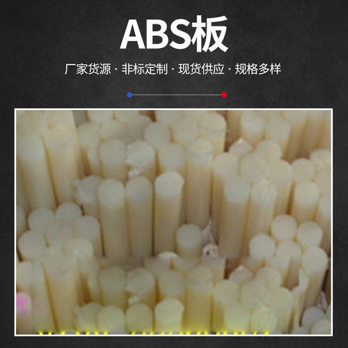 wow定制圆柱体低密度耐腐棒简单圆形abs棒稳定性好黑色abs连接