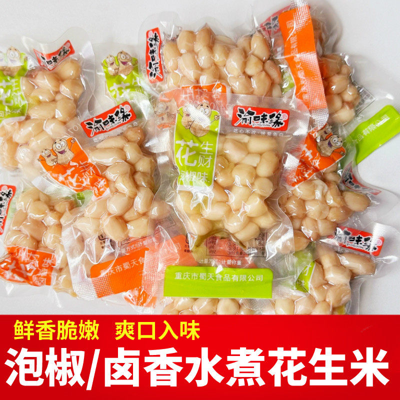 重庆山椒花生米卤香酸辣小吃零食休闲水煮下酒菜泡椒味开袋即食