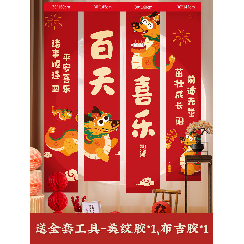 龙宝宝满月百天百日宴场景布置装饰背景墙男女孩仪式感道具新中式