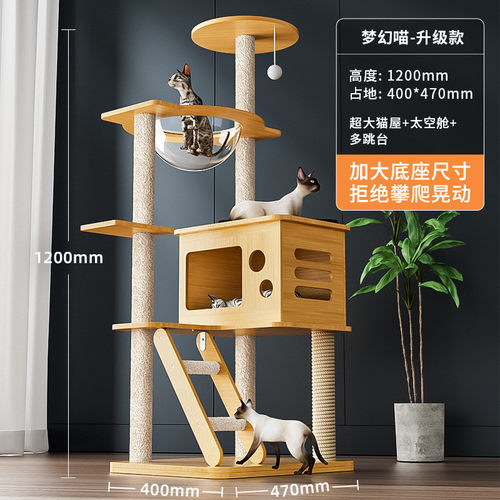 猫爬架猫窝猫树一体猫抓板猫子实木猫爬架跳台不占地太空舱通天柱