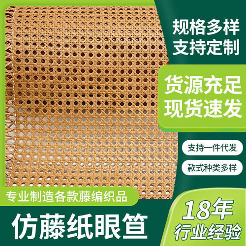 笪藤编材料室内桌凳装饰材料台湾绵纸仿藤材料六角八角眼定制