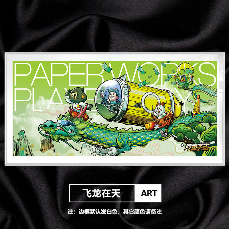 卡通龙年挂画版画游乐园童装店装饰画餐厅酒吧客厅壁画工作室吉祥图片