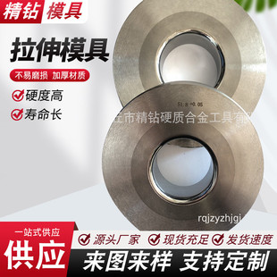 钨钢拉伸模具/拉管模具/硬质合金拉丝模具/聚钻石模具/缩管模具