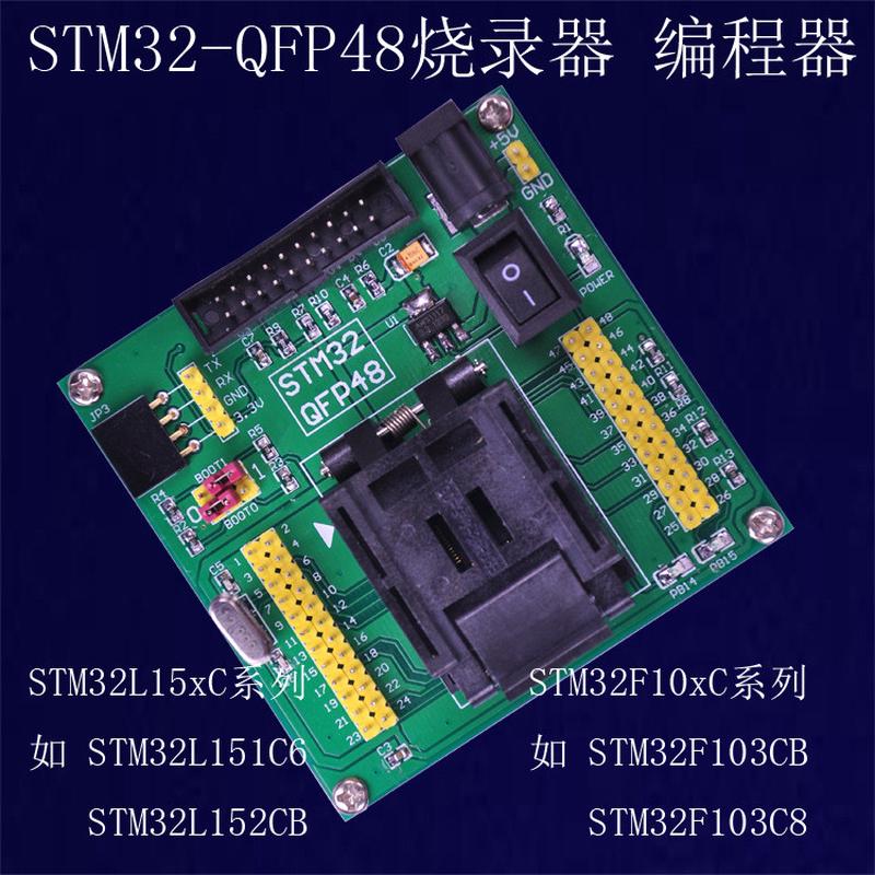 热销stm32烧写器编程器下载器座测试座编程烧录器烧录座qfp48