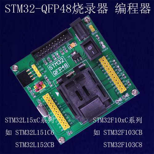 热销stm32烧写器编程下载器烧录器测试座编程器座烧录座qfp48