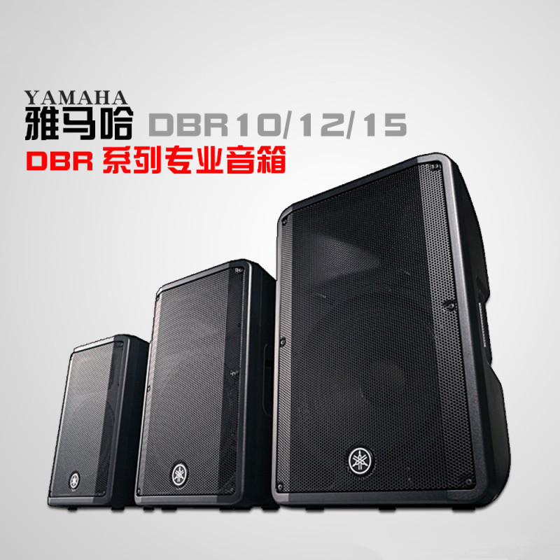 雅.马.哈 DBR10 DBR12 DBR15 有源专业音箱演出音响