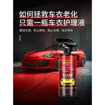 汽车隐形车衣保养护理增亮上光封闭液体TPU改色膜去污防晒养护蜡