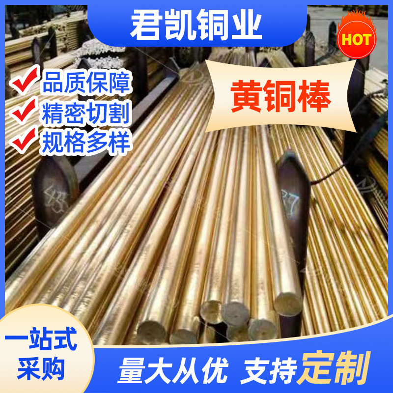 机械六角用料h63黄铜棒实心圆棒h62黄铜配套棒h59黄铜棒磨擦附件