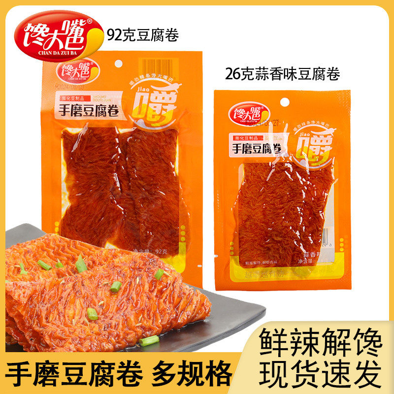 馋大嘴巴手磨豆腐卷26g/92g蒜香老式辣片豆腐皮袋装休闲解馋零食