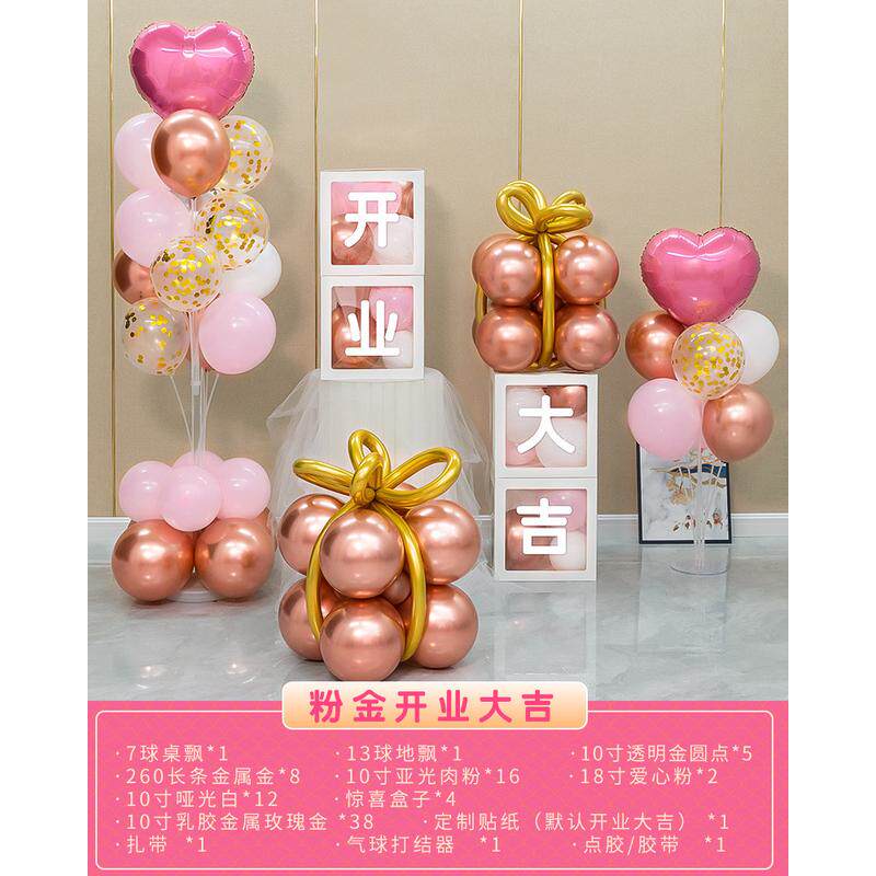 开业大吉气球装饰品周年店庆感恩节门乔迁活动店面气氛围场景布置