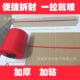 满红易撕带机器易切断易撕条不掉色拆盒易拉丝报告封套易拉带 包邮