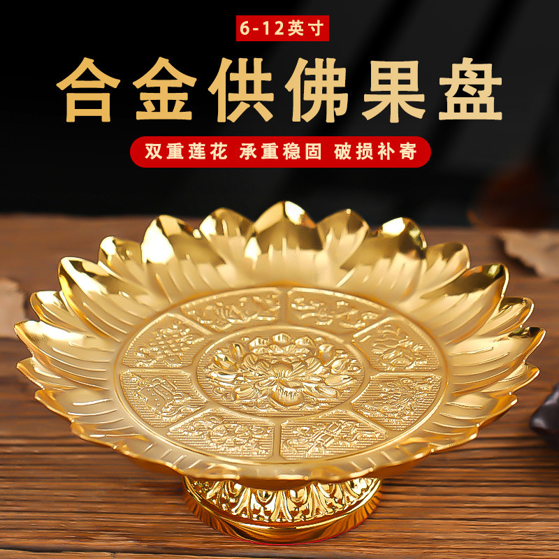 莲花供盘供品盘上供水果盘家用合金供奉供果果盘贡盘财神爷供果盘