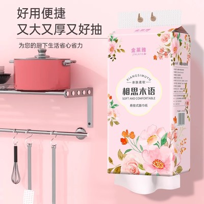 金莱雅悬挂式抽纸家用实惠装加厚餐巾纸面巾纸宿舍擦手纸POI98
