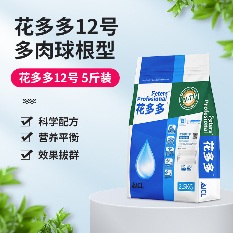 进口花多多水溶肥1号2号装花卉多肉植物月季盆栽肥料整包5斤大包