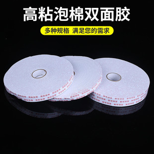 泡棉胶带专用海绵双面胶强力固定加厚广告墙面高粘度泡沫双面胶带
