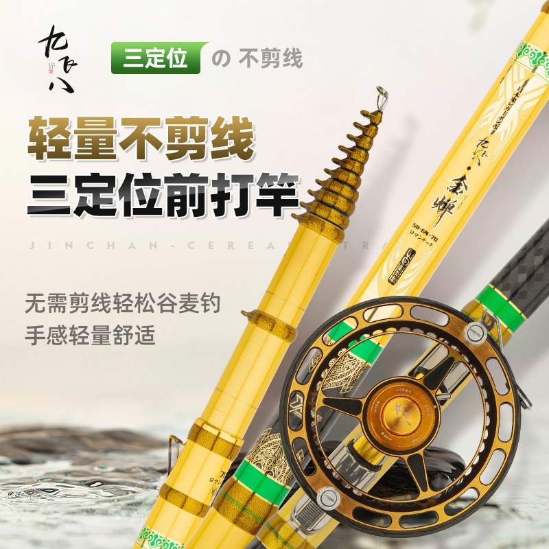 九飞八  新款金蝉 谷麦钓竿钓鱼竿轻硬谷麦竿逗钓竿前打竿