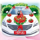 车主婚礼婚庆结婚用品韩式 婚车装 饰套装 花副仿真花车头花车队布置