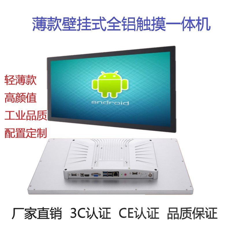 展触桌面10.1/15.6/21.5/27寸薄款者壁挂款全铝触摸工控一体机