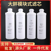 400B 400C 净水器滤芯大胖模块式 400A 405C 502A全套