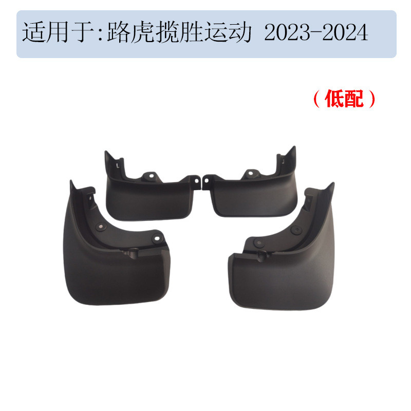 热销适用于路虎揽胜运动20232024改装配件挡泥板皮挡泥