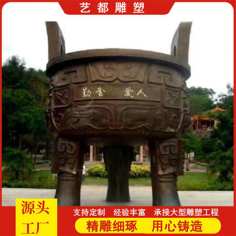 艺都大型定做雕塑铜鼎铸铜青铜器鼎司母戊鼎大型铜方鼎圆鼎