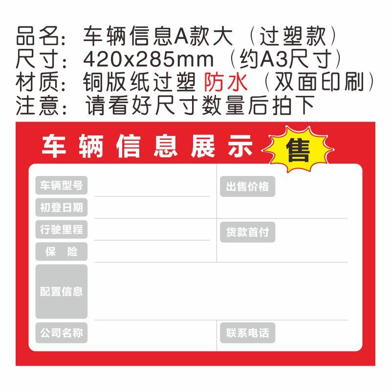 车辆买卖展示牌汽车销售报价表出售信息铜版纸防水广告宣传标价牌