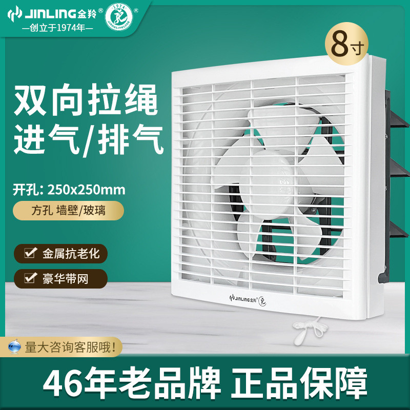 金羚8寸双向拉绳排气扇百叶窗式卫生间通风厨房换气扇ASB20-4-1M1