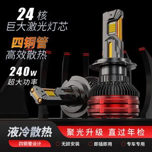 led灯远近一体H11大功率汽车led大灯 四铜管led车灯汽车灯泡h7h4