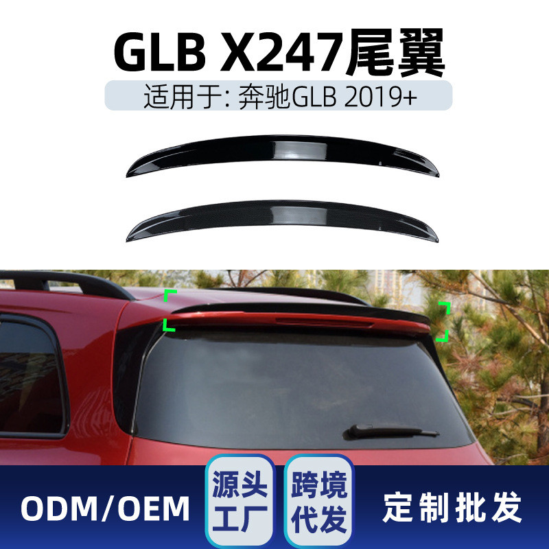 适用奔驰glb级x247 glb180 200 glb35 2019+ amg顶翼尾翼改装件