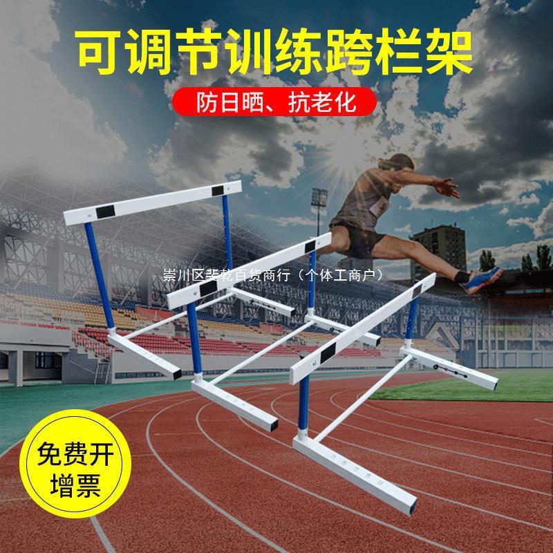 奧成專業(yè)跨欄架組合式可調(diào)節(jié)可拆卸訓(xùn)練兒童跨欄田徑跨欄體育比賽