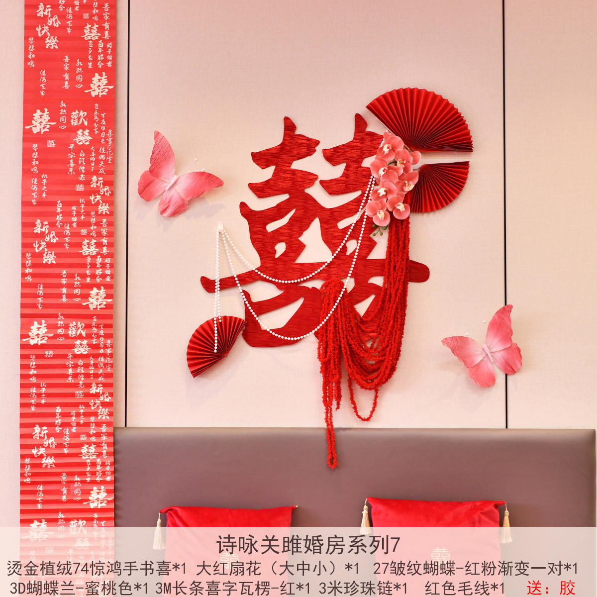 婚房布置套装客厅装饰结婚房间女方装扮卧室背景墙简约新房用品