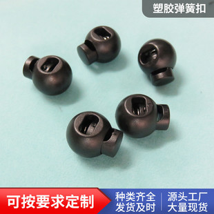 专业加工服装手袋箱包绳扣塑料优质绳扣安全塑胶弹簧扣现货