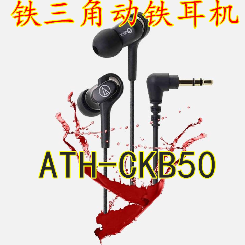 【原装老铁】正品 ATH-CKB50 入耳式动铁单元原装耳机人声包邮