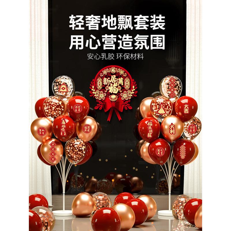 z655乔迁之喜气球布置套装新屋入宅装饰飘地场景立柱房间客厅布置
