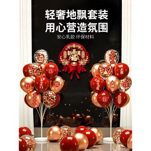 z655乔迁之喜气球布置套装新屋入宅装饰飘地场景立柱房间客厅布置