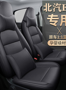 热销北汽新能源ec180ec200ec220专用汽车坐垫全包围电动座套改装