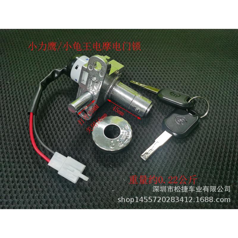 小力鹰小龟王电门锁